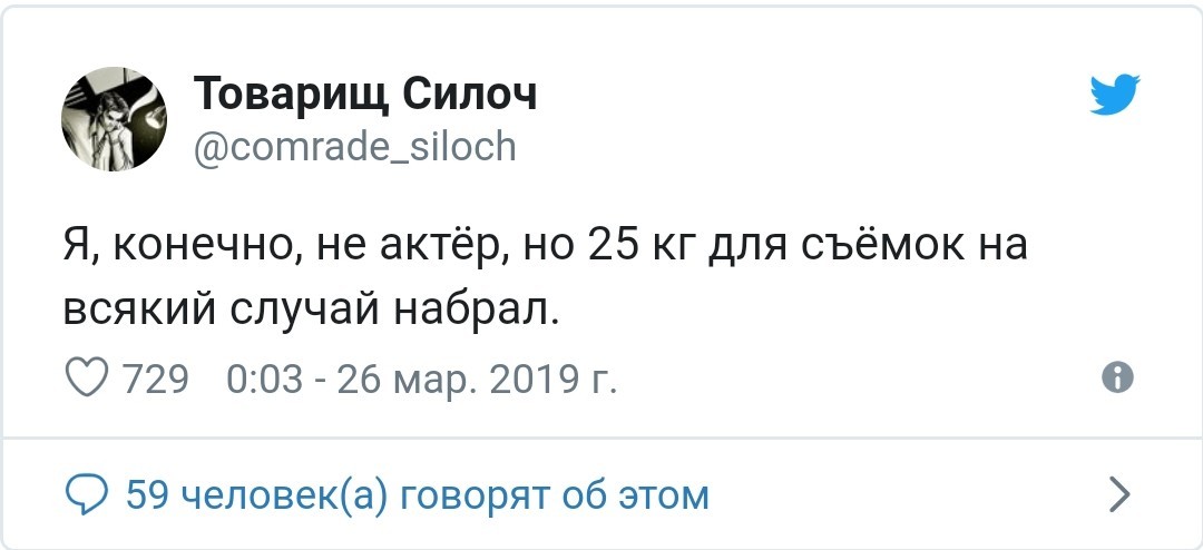 А вдруг завтра роль - Набор веса, Twitter, Роль в кино, Скриншот, Роли, Потолстение