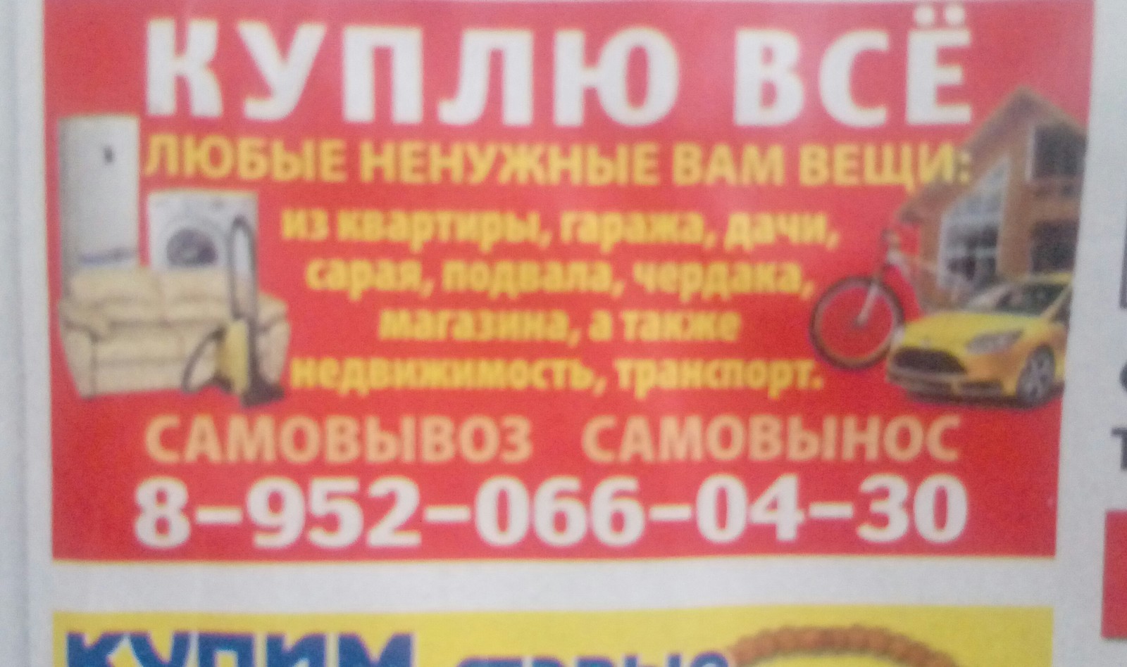 работаем на доставку. самовывоз заказа. объявление самовывоз. прием металлолома самовывоз. доступен самовывоз.