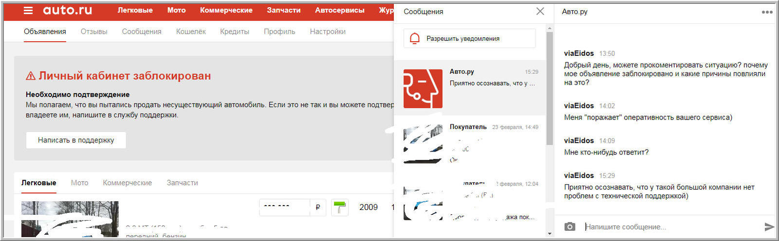 Как Авто Ру блокируют аккаунты. | Пикабу