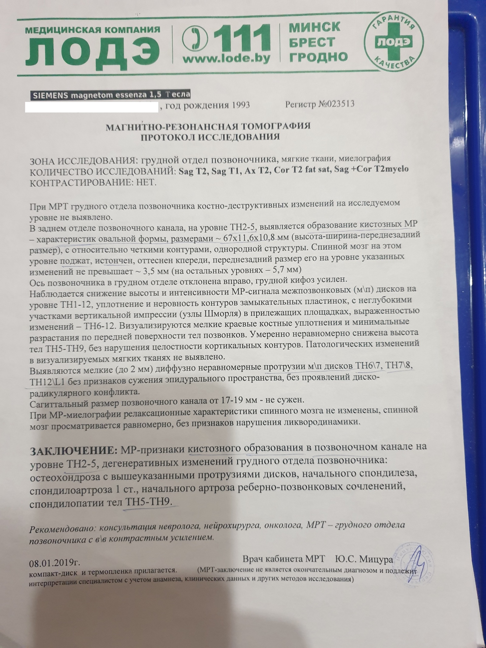 Нужна помощь нейрохирурга. Арахноидальная киста грудного отдела | Пикабу