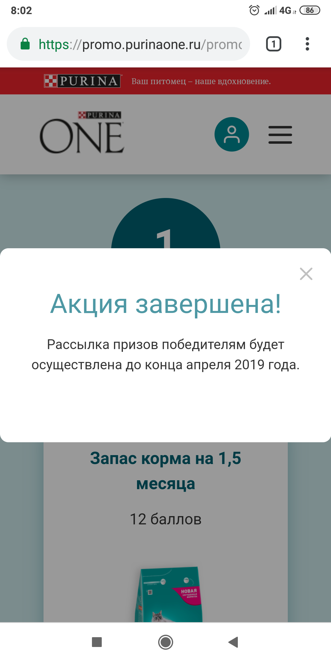 Как Purina One акцию проводила (и проводит) - Моё, Акции, Purina One, Длиннопост, Purina