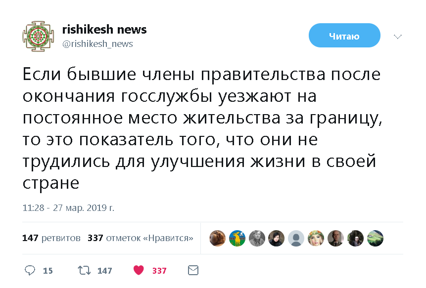 Бывшие  члены правительства - Twitter, Политика, Россия