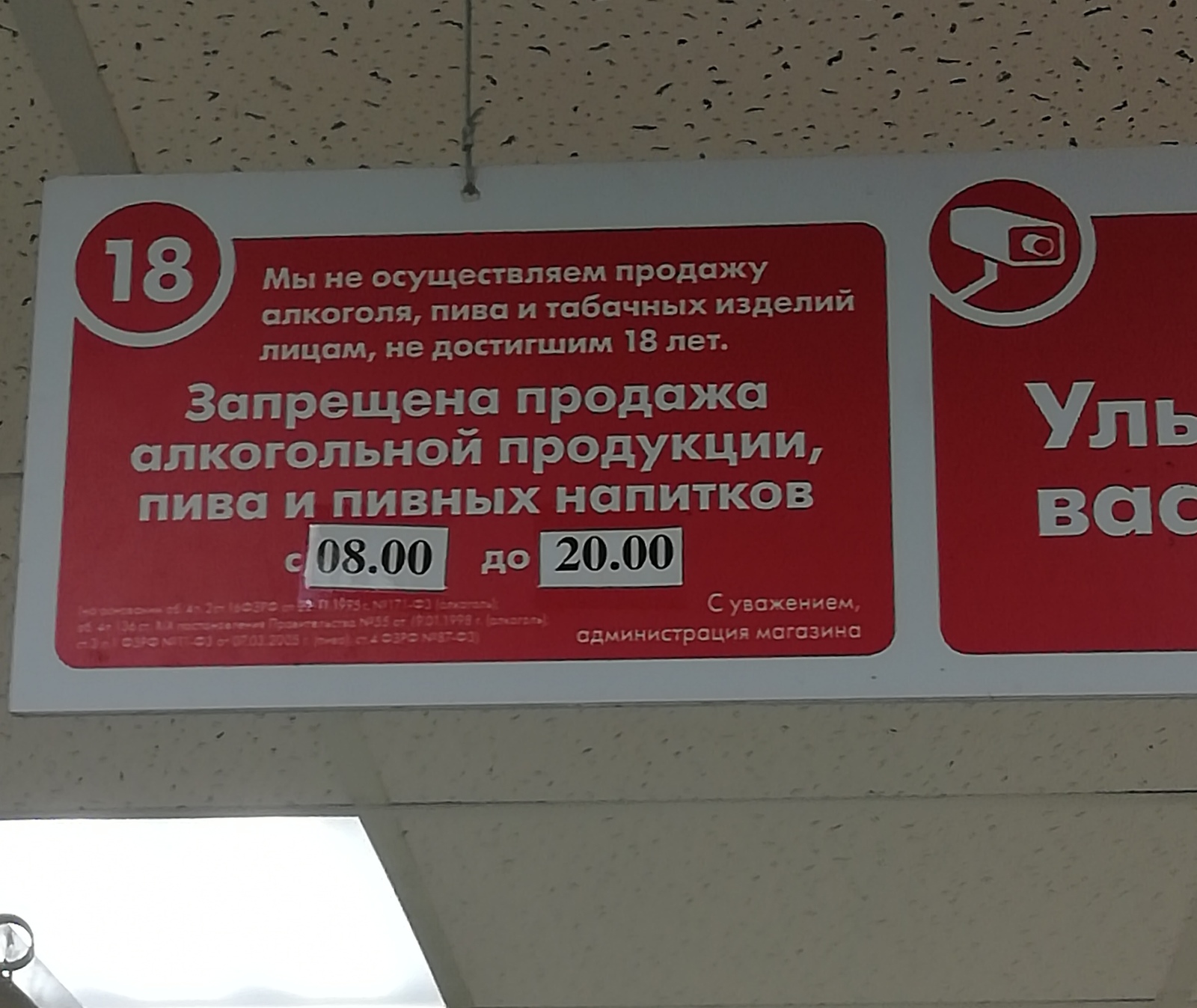 Продажа алколя в запрещённое время - Алкоголь, Торговые сети