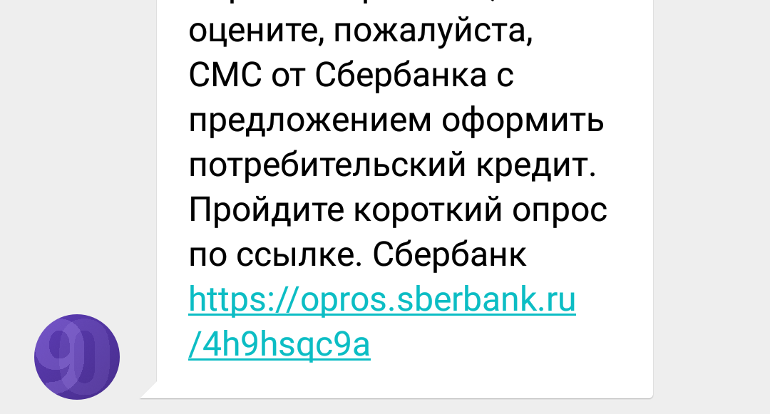 Sberbank 10/10 - SMS, Sberbank, My