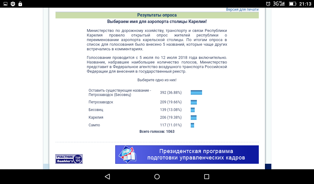 Премьер- министр Медведев начхал на волеизъявление граждан. - Моё, Скриншот, Стыд, Политика, Россия