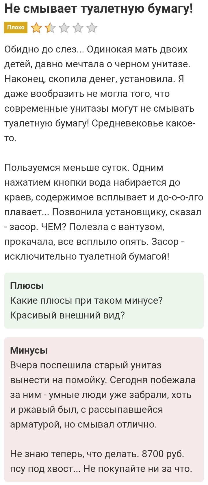 Унитаз, который не смог - Керамика, Унитаз, Позор, Длиннопост