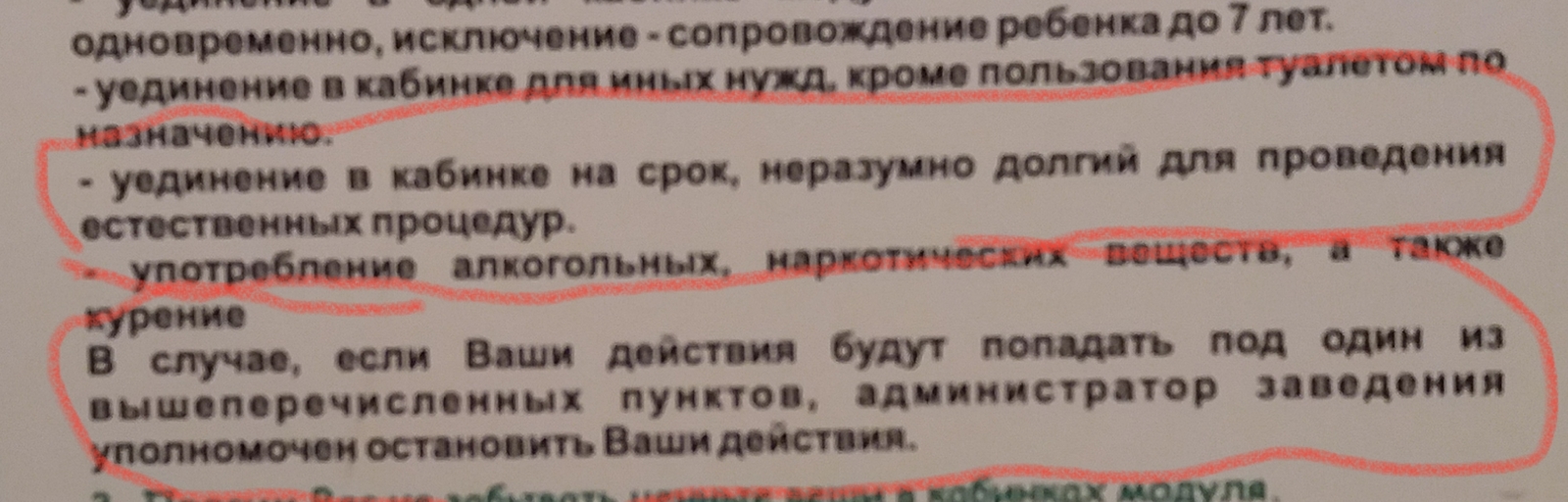 Вы слишком долго срё..те!!! - Моё, Туалет, Правила поведения, Сарказм, Длиннопост