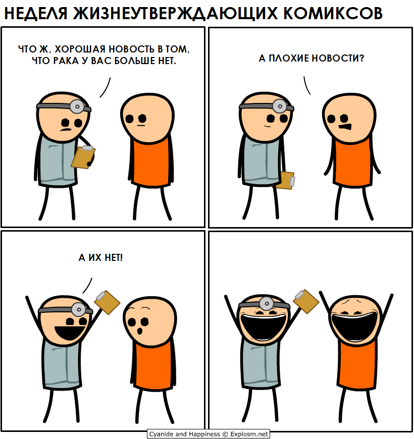 Good news - Cyanide and Happiness, Comics