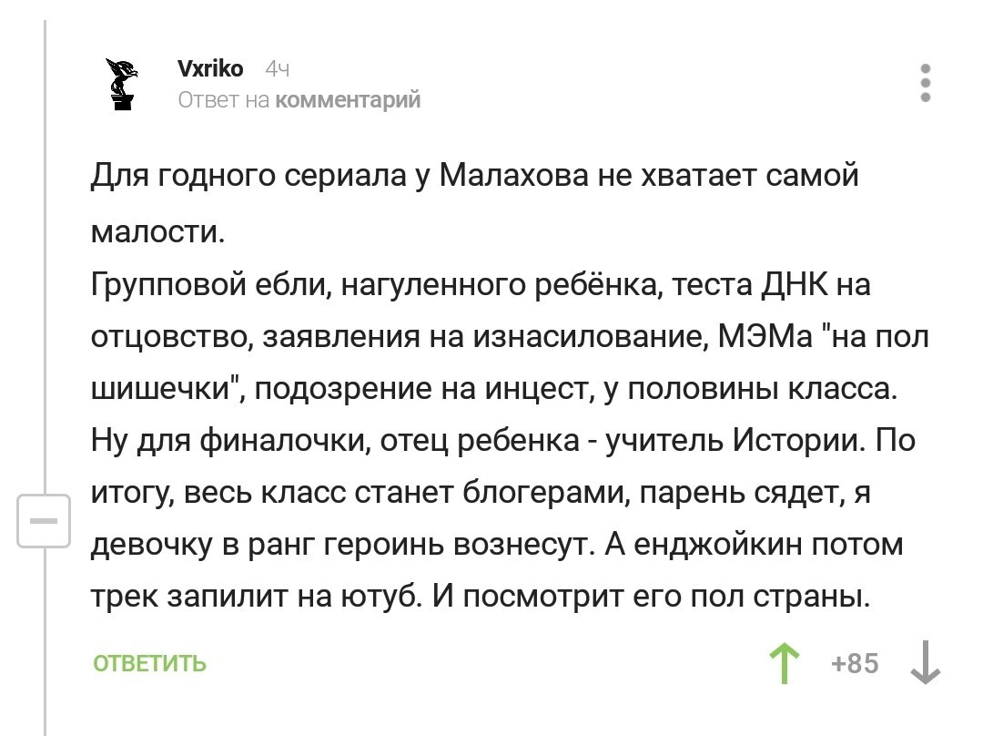 Сценарист с первого телеканала на Пикабу - Скриншот, Юмор, Комментарии на Пикабу, Малахов