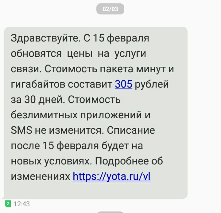 Повышение цен на услуги Yota в 2019г. - Моё, Yota, Расходы, Сотовая связь, Длиннопост