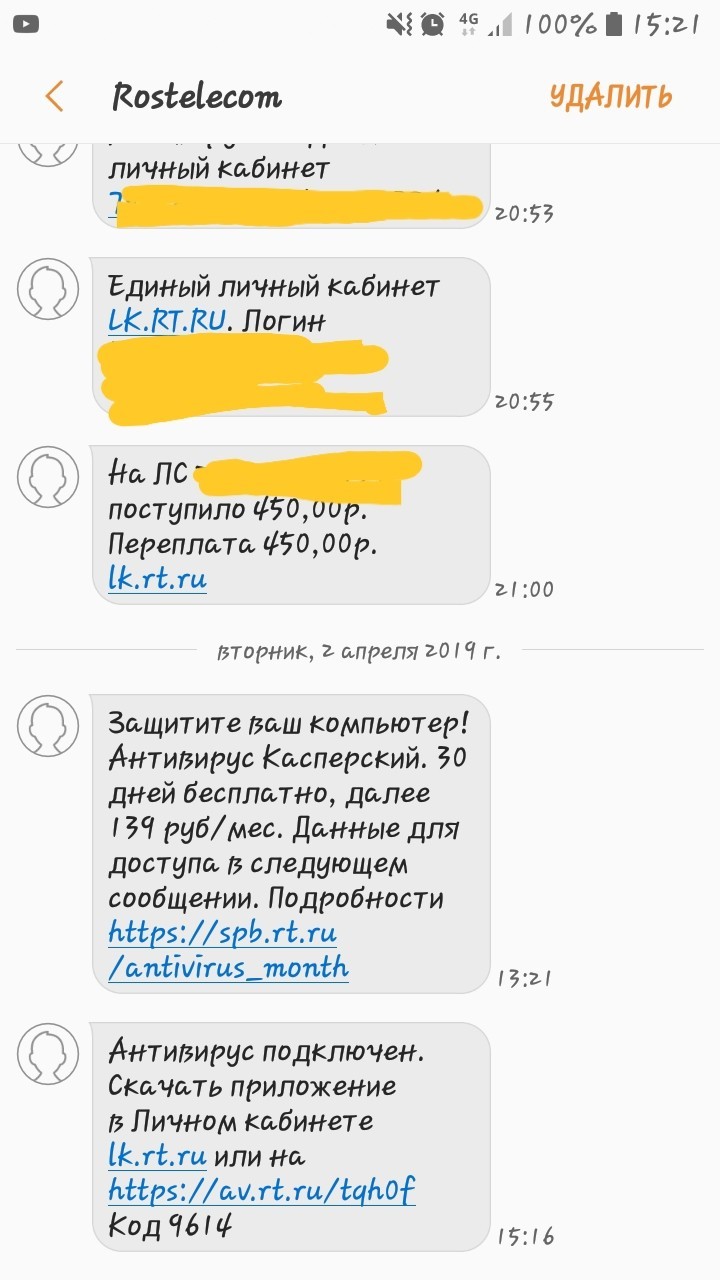 Ростелеком разрушает надежду. - Моё, Ростелеком, Мошенничество, Наивность, Нужен совет, Длиннопост