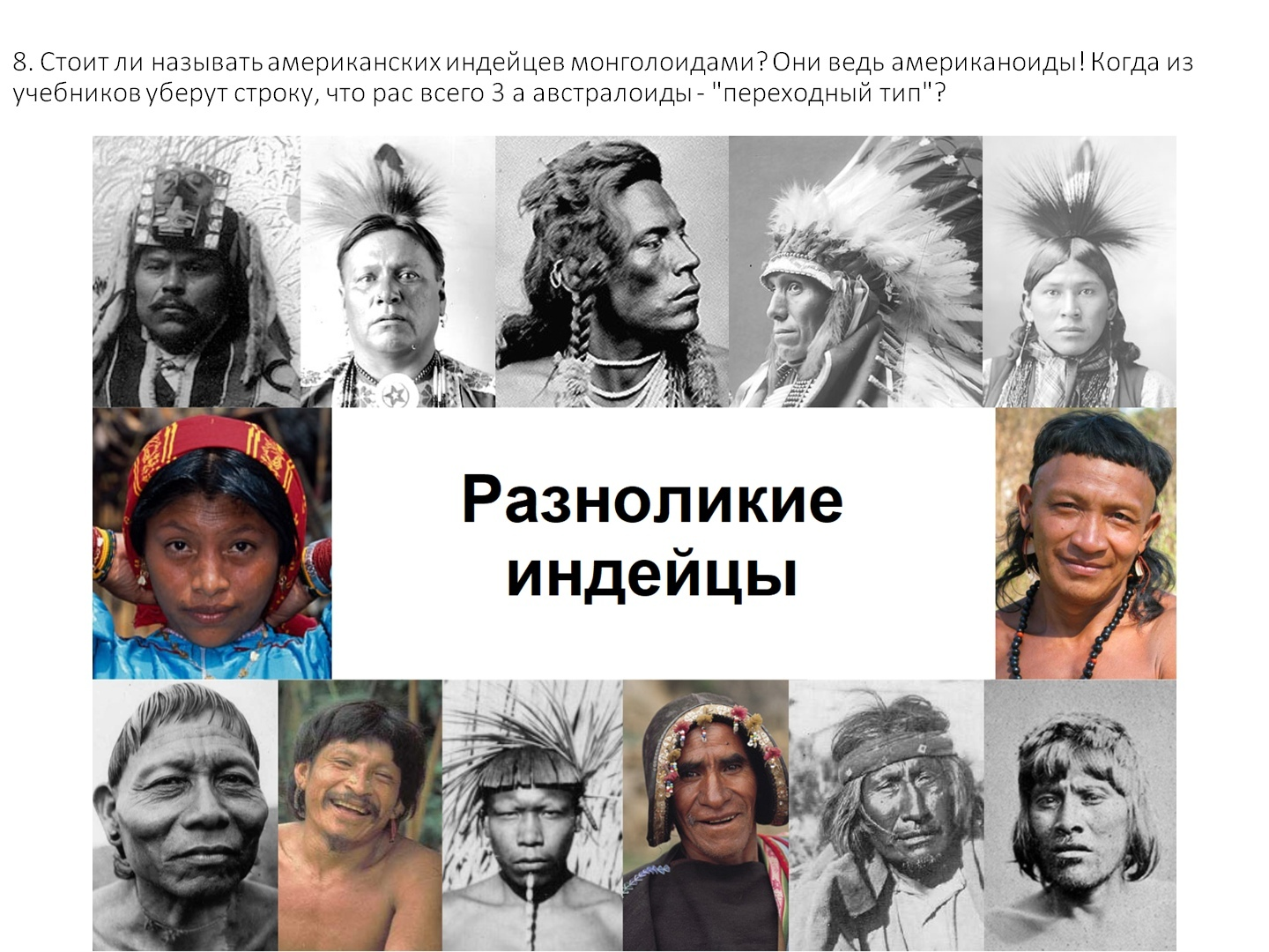 Американоидная раса раса. Американская монголоидная раса индейцы. Индейцы монголоиды. Индейцы антропология.