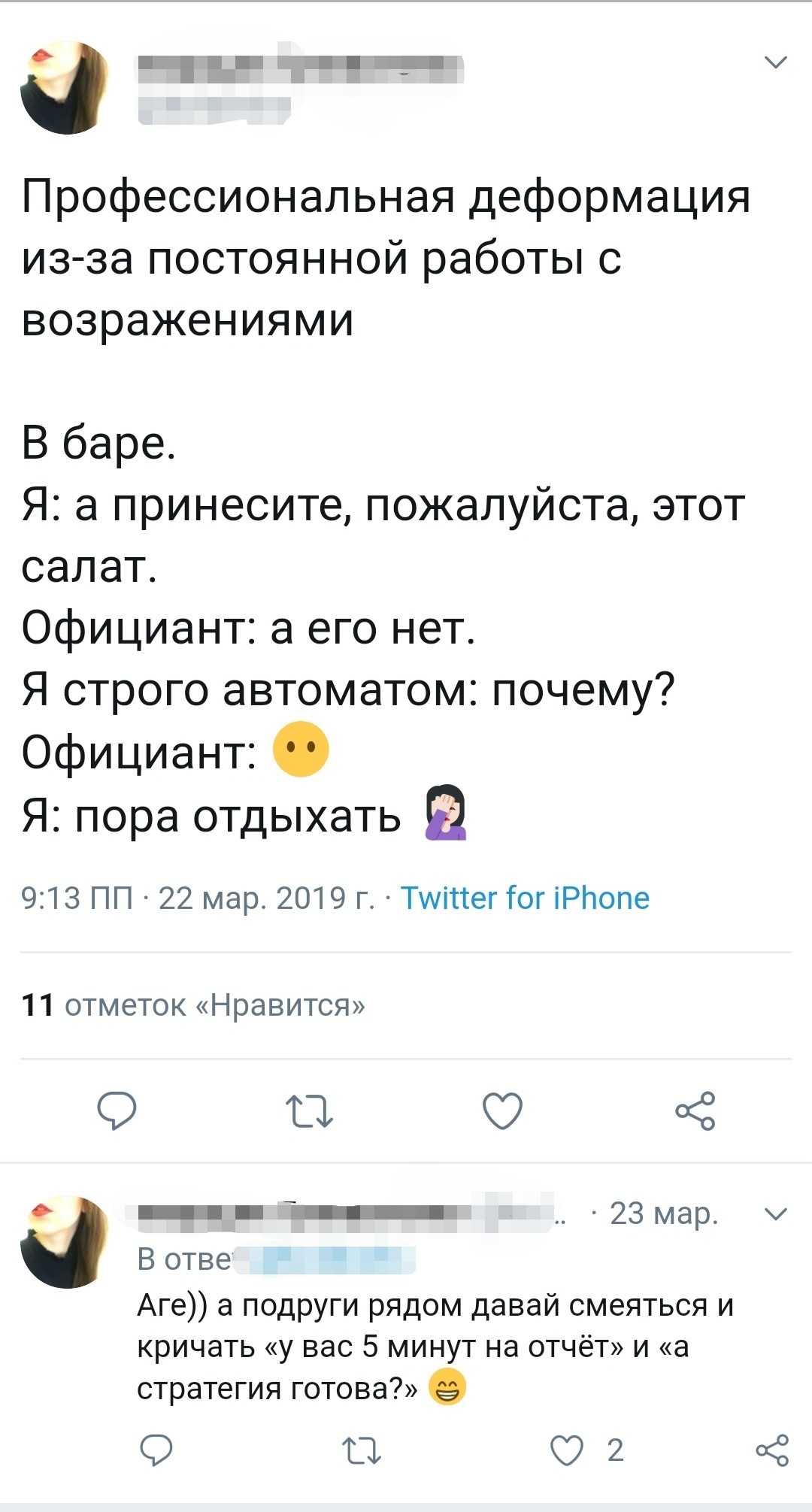 Работа с возражениями - Twitter, Скриншот, Работа с возражениями