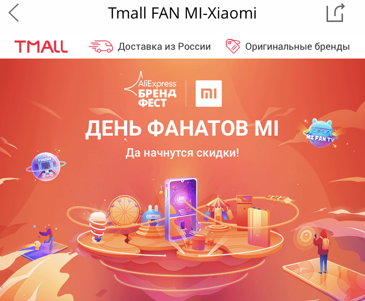 How tmall lures buyers - My, Aliexpress sale, Tmall, AliExpress, Longpost, Scam