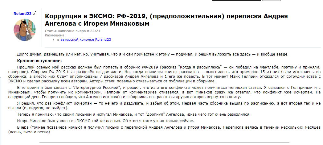 Мексиканские страсти в российском издательстве - Эксмо, Минаков, Коррупция, Редактор, Ангелов, Писательство, Графоманство