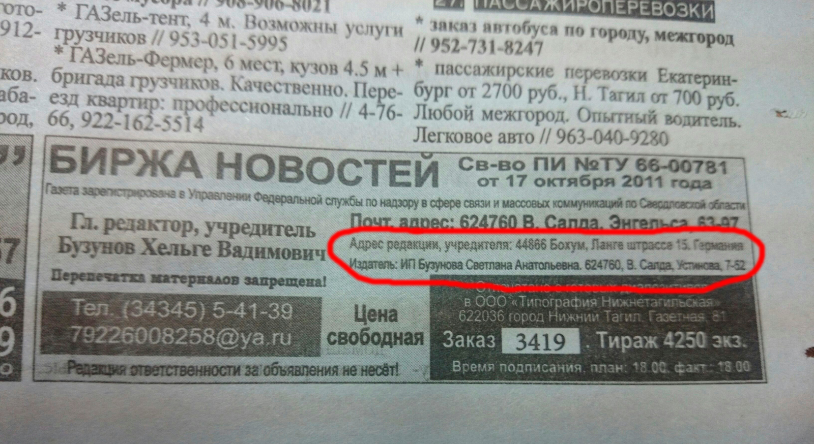 Районная газета из российской глубинки зарегистрирована в Германии - Моё, Газета Биржа Новостей, Верхняя салда, Хельге Бузунов, Свастика, Длиннопост