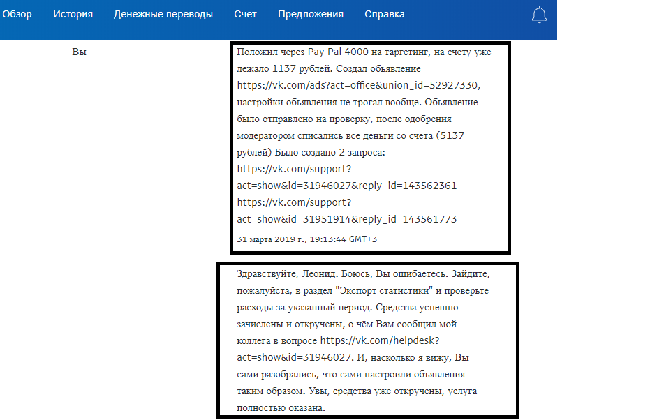 Как вконтакте у меня деньги воровал - Моё, Служба поддержки, Пикабу Вконтакте, ВКонтакте, Блокировка, Беспредел, Юридическая консультация, Помощь, Длиннопост