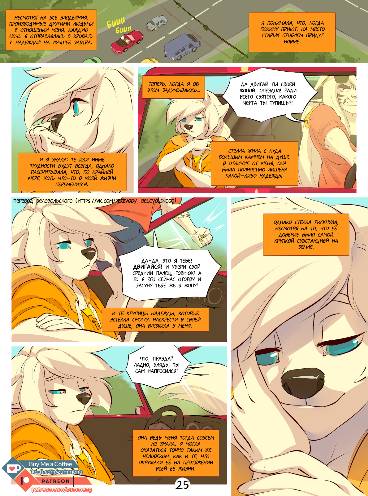 Welcome to New Dawn (Comic) - Part 2 - Furry, Furry comics, Zummeng, welcome, Estella, EVIE Zum, Mat, Longpost