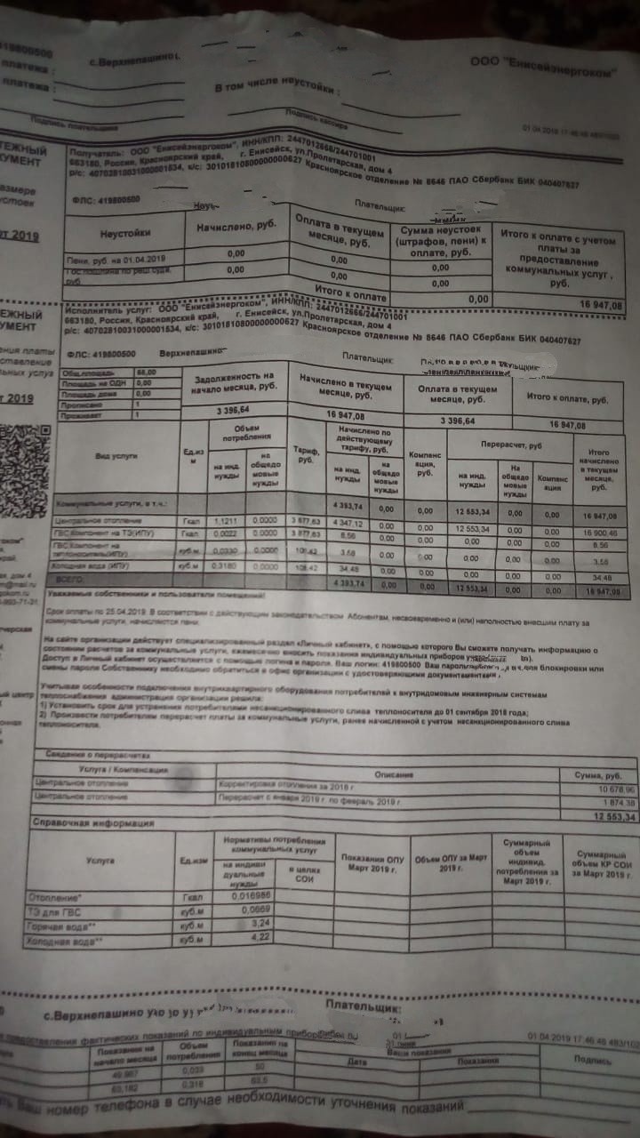 Severe housing and communal services, how the Criminal Code profits from us - My, , Payment for housing and communal services, Longpost, Housing and communal services