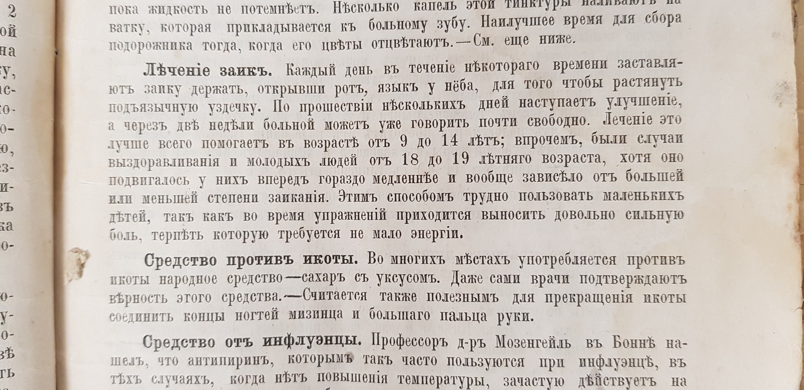 Справочник болезней Российской империи | Пикабу