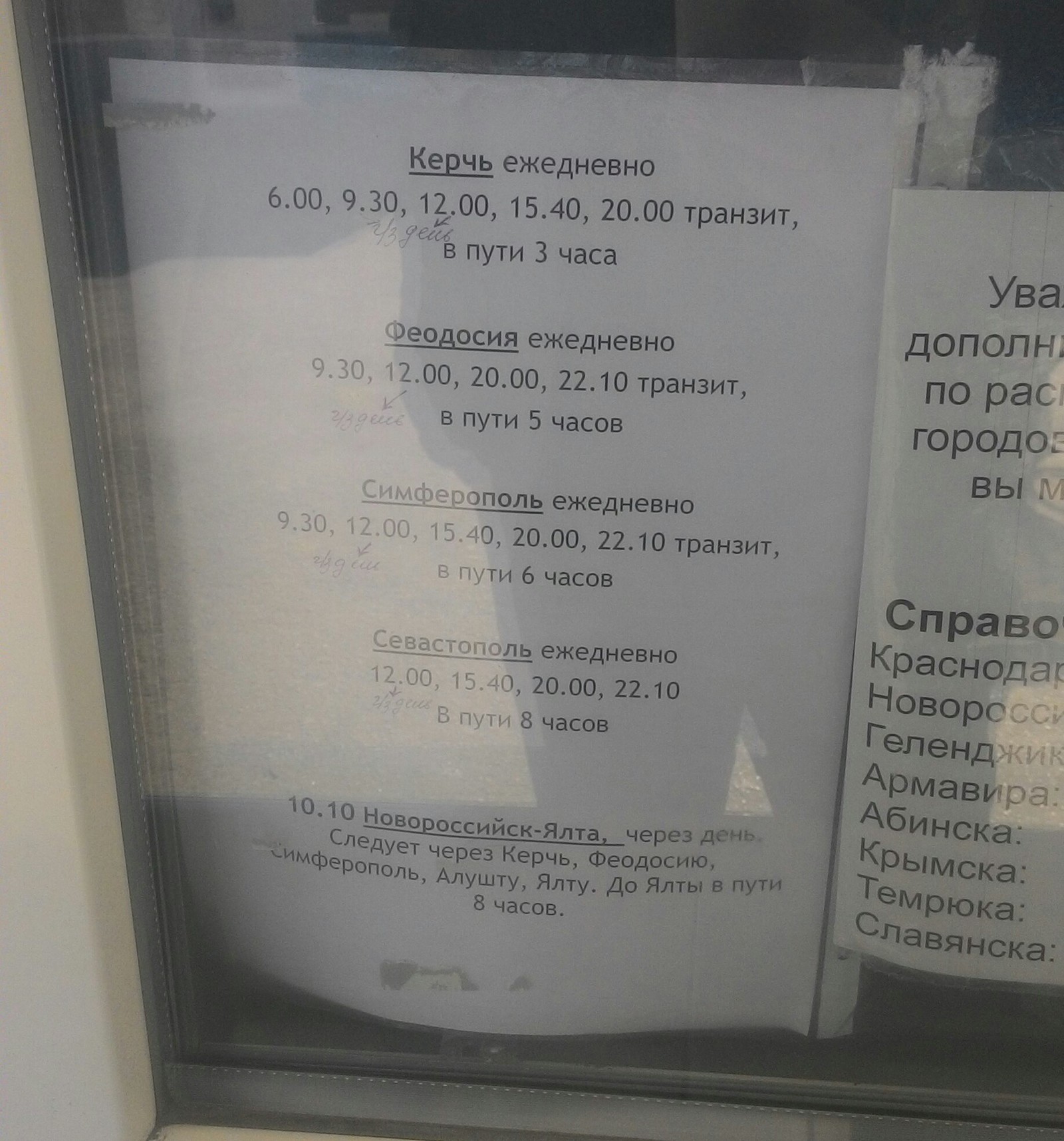 Автовокзал крымск. Расписание автобусов и маршруток Тоннельная-Анапа. Тоннельная Анапа автобус. Крымск расписание автобусов. Расписание автобусов Варениковская Крымск.