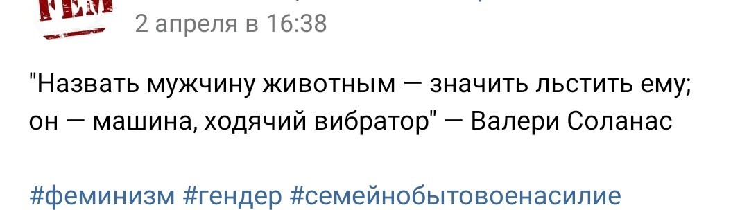 Феминизм головного мозга и другие - Феминизм, Скриншот, Исследователи форумов, Длиннопост