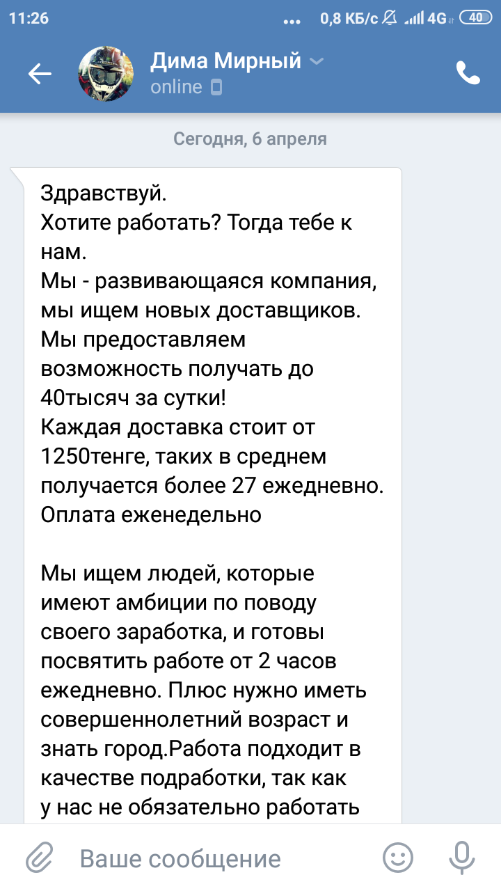 Прое..терял такую классную работу - Моё, Закладки, Работа, Наркотики, Длиннопост