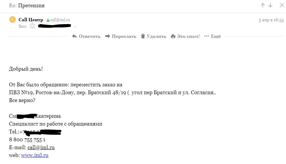 Как я браслет на Али заказал, или прекрасная служба доставки IML - Моё, Почта, Курьер, Курьерская доставка, Интернет-Магазин, Длиннопост