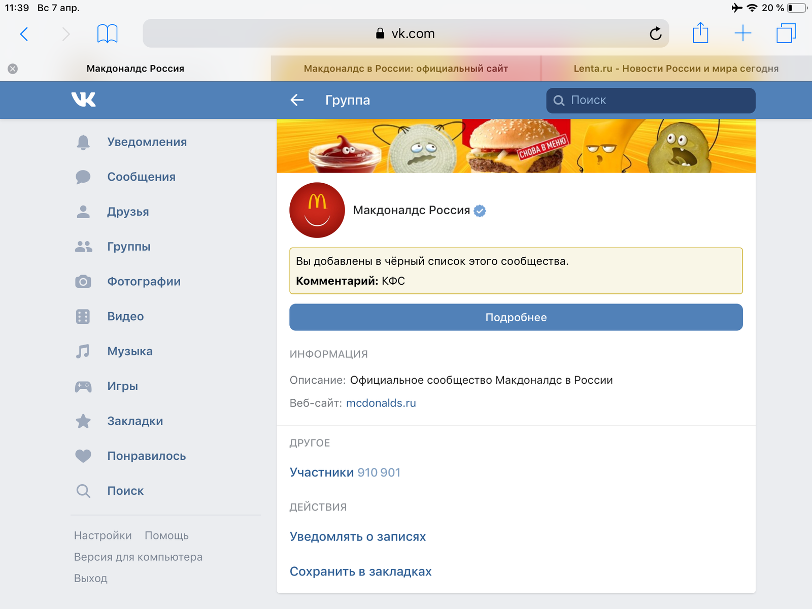 Бан от McDonald’s - Моё, Макдоналдс, Бан, Фастфуд, ВКонтакте