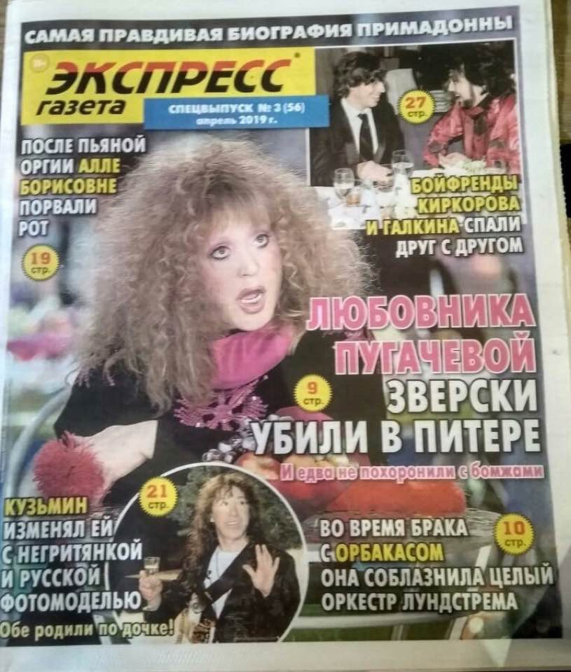 After a drunken orgy, Alla Borisovna was torn apart... - Magazine, Game, Alla Pugacheva