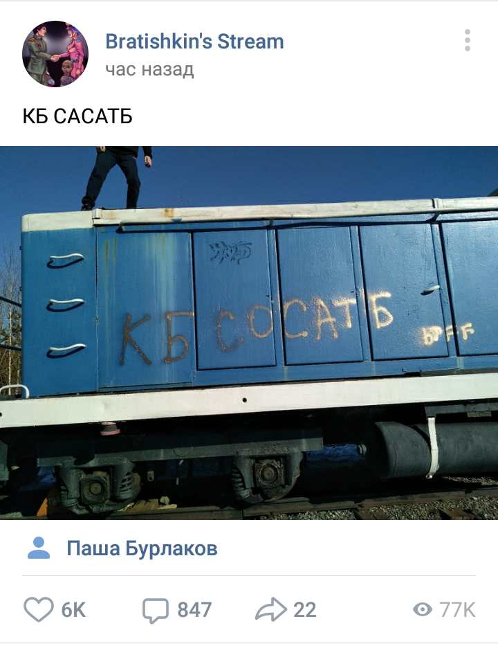 About students... - Vandalism, In contact with, Railway carriage