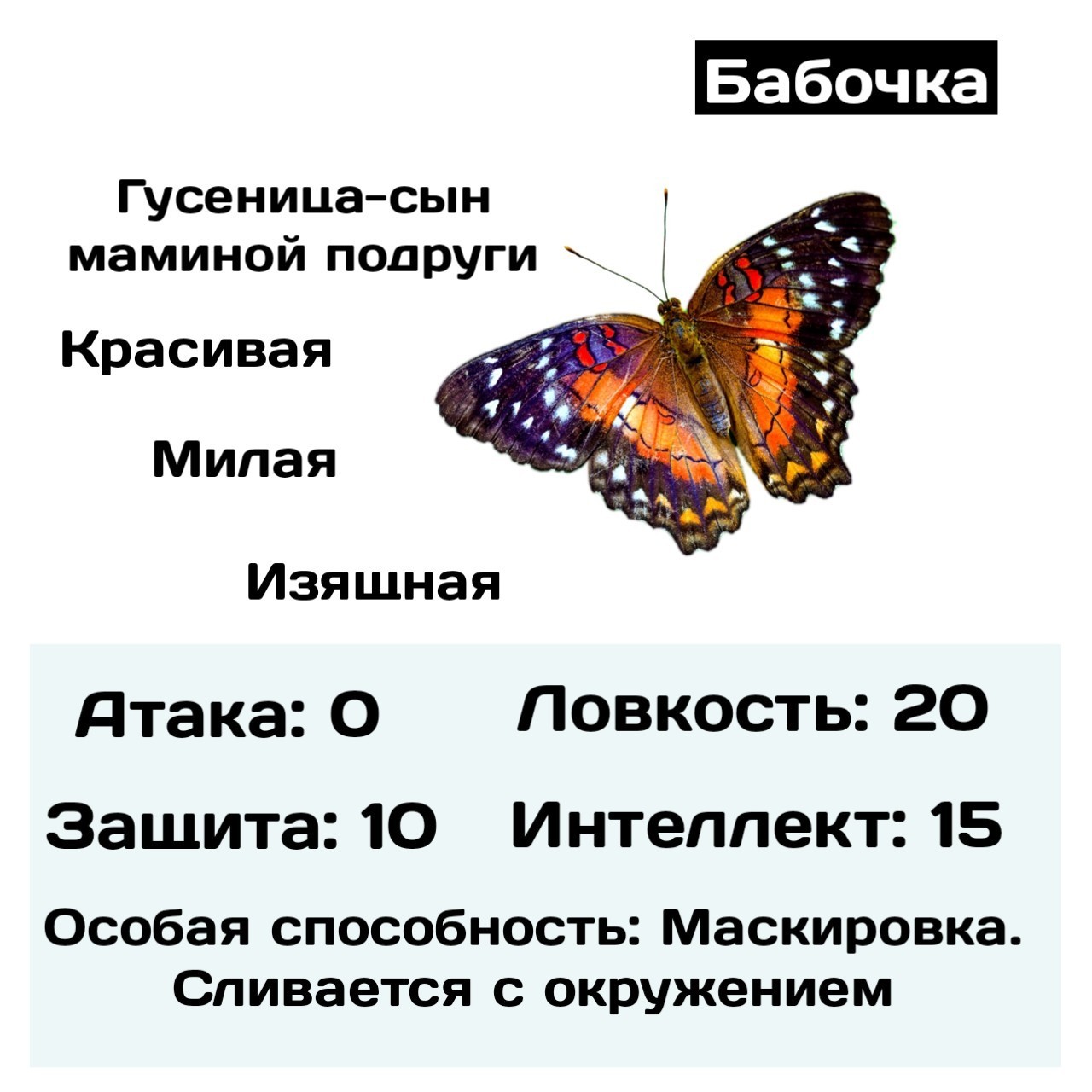 Выбери своего бойца (часть 2) - Длиннопост, Насекомые, Сингулярность комиксы