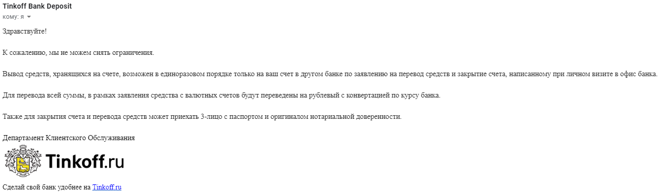 Дистанционный Тинькофф - Тинькофф, Banki ru, Арест, Расчетный счет, Банк, Блокировка, Длиннопост, Негатив, Тинькофф банк