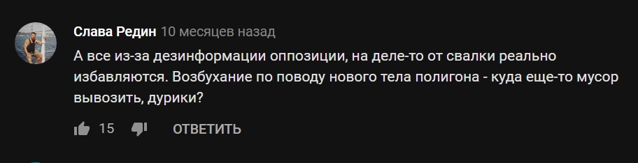 Попомним Волок Ламский и мусорную свару. - Моё, Политика, Негатив, Мусор, Волоколамск, История, Шиес, Мусорная реформа, Длиннопост