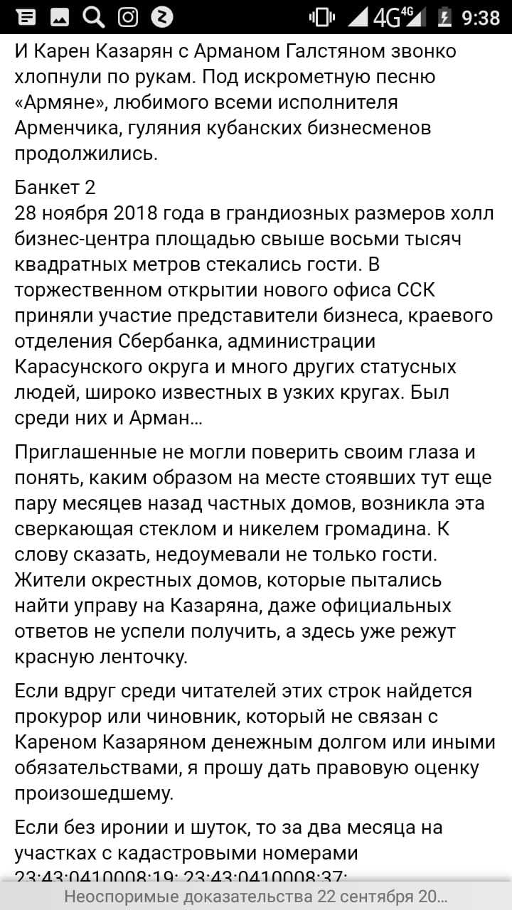 The Oniani-Khakhalev clan and OBD: who is behind the ruin and arrest of Georgizov, the developer of Anit-City Residential Complex, in Krasnodar. - My, Elena Khakhaleva, Krasnodar, Deceived real estate investors, Longpost