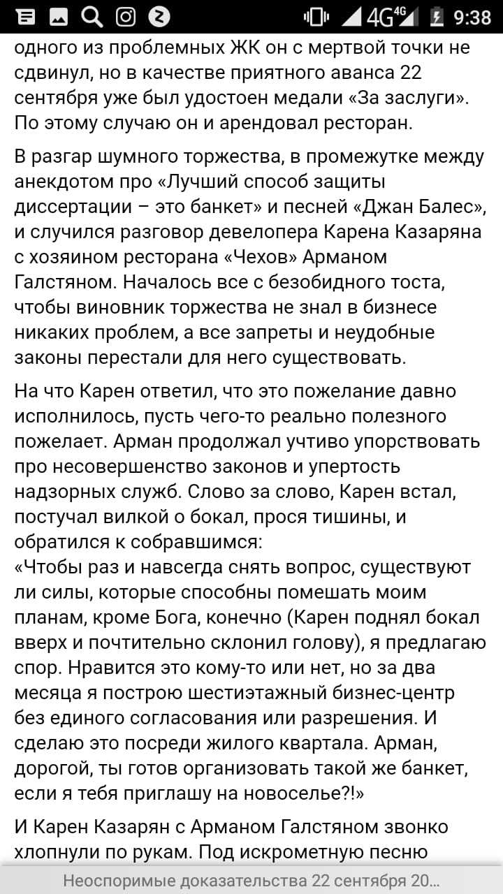 The Oniani-Khakhalev clan and OBD: who is behind the ruin and arrest of Georgizov, the developer of Anit-City Residential Complex, in Krasnodar. - My, Elena Khakhaleva, Krasnodar, Deceived real estate investors, Longpost