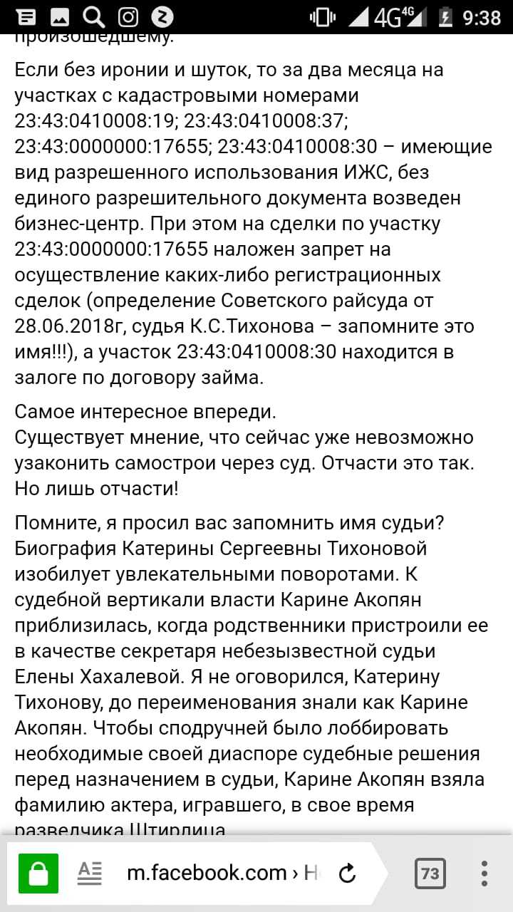 The Oniani-Khakhalev clan and OBD: who is behind the ruin and arrest of Georgizov, the developer of Anit-City Residential Complex, in Krasnodar. - My, Elena Khakhaleva, Krasnodar, Deceived real estate investors, Longpost