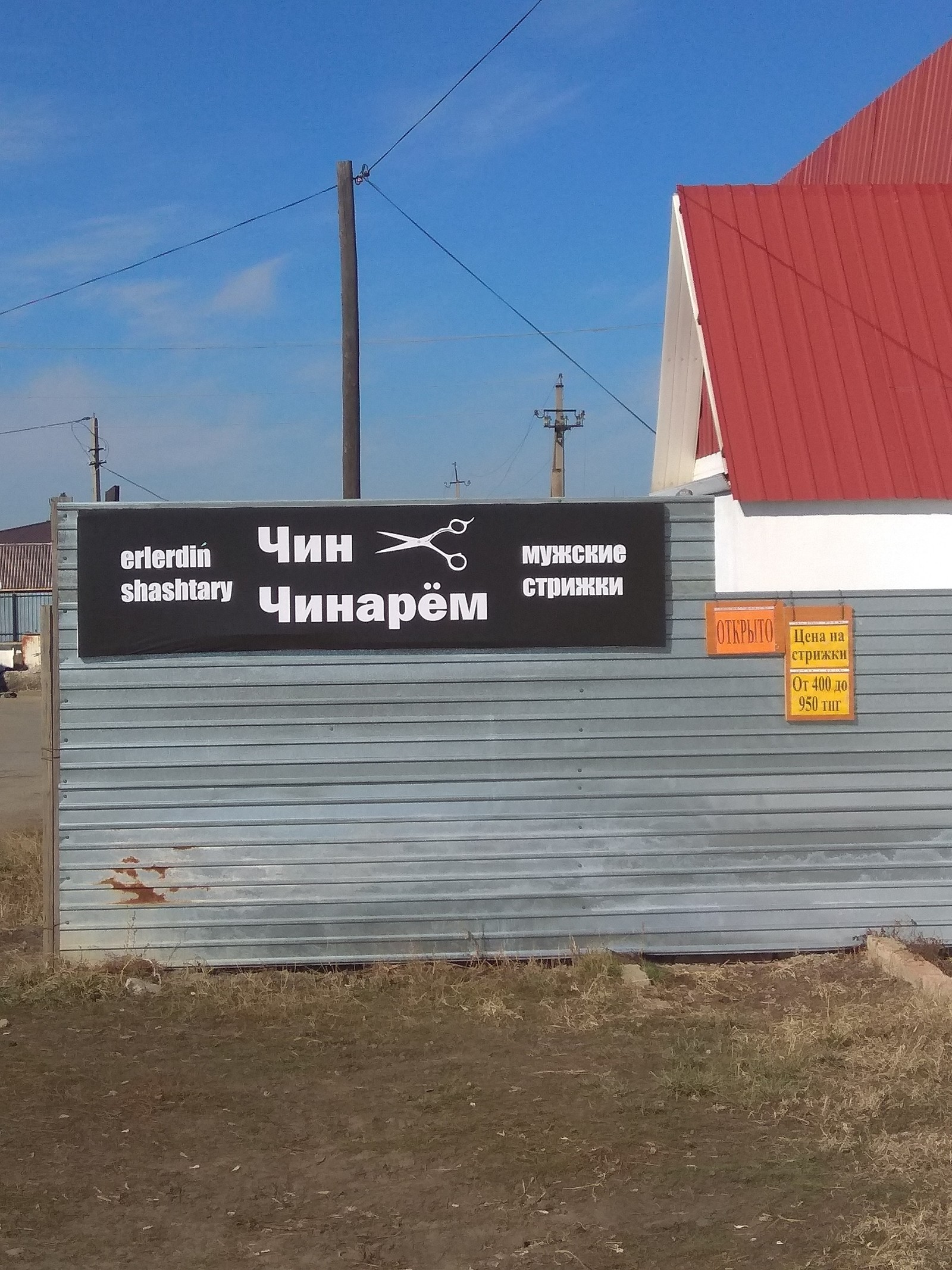 Creativity in the village - My, Salon, Village, Kostanay, Kazakhstan