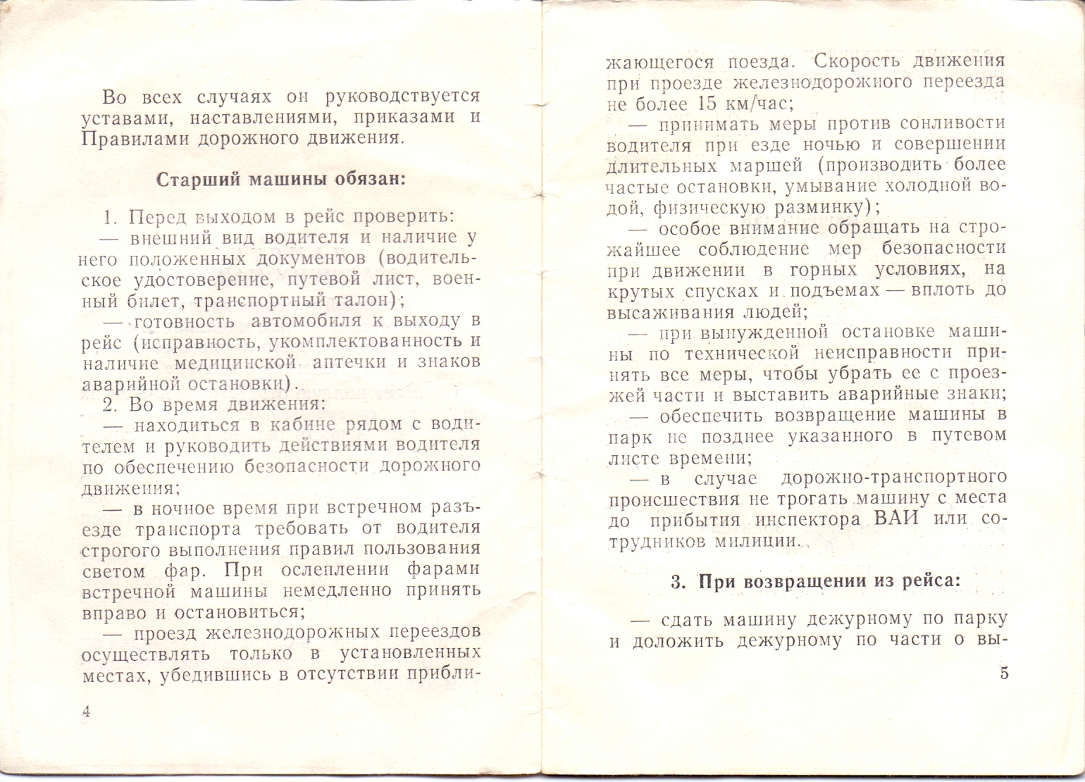 Водитель, помни! Родина доверила тебе управлять автомобилем. | Пикабу