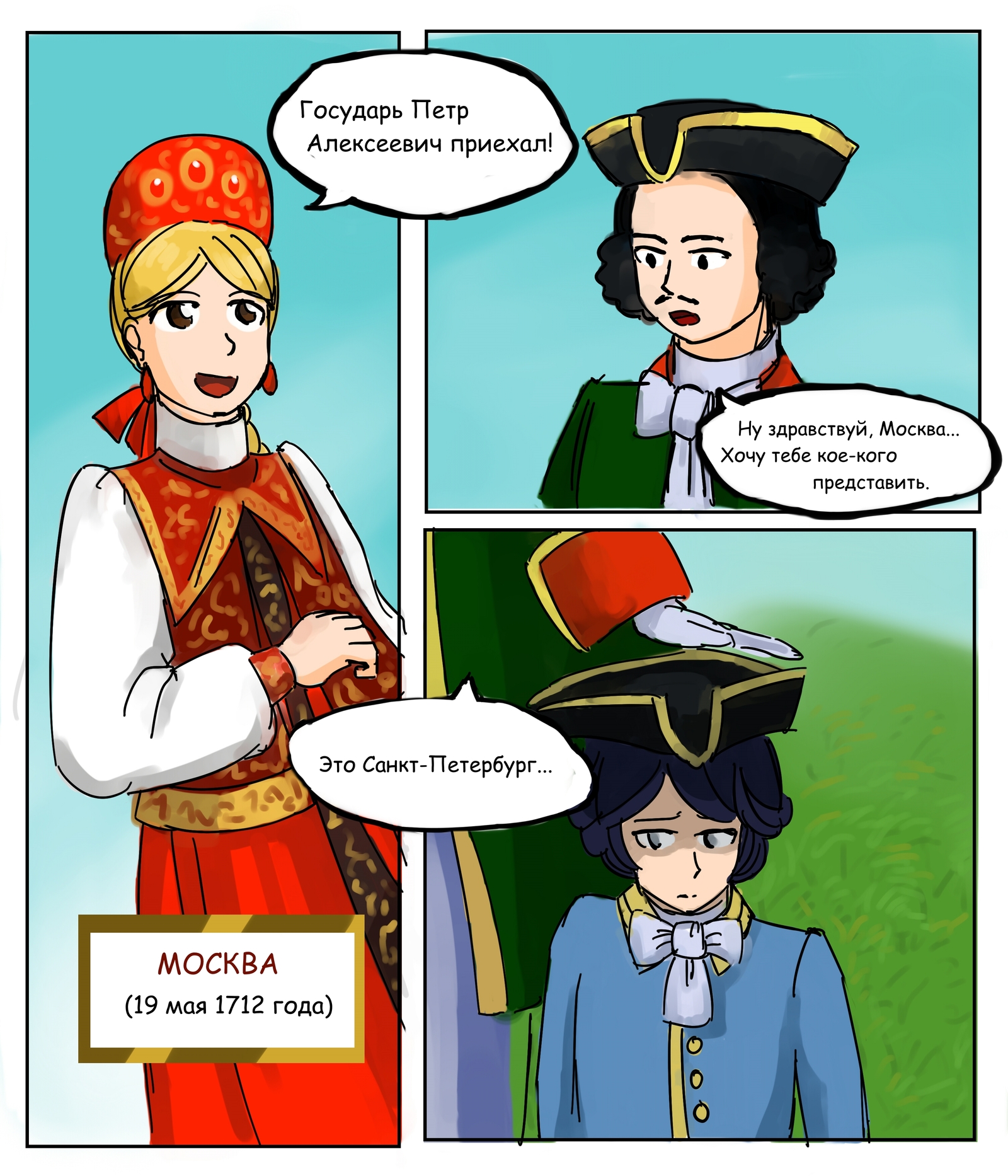 Another comics about the collision of Moscow and St. Petersburg! Why not? - My, Moscow, Saint Petersburg, Humanization, Story, Comics, Longpost