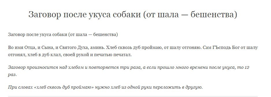 Заговор на продажу. Заговор от собак. Заговор от бешенства. Заговор на продажу щенков. Заговор на продажу животного.