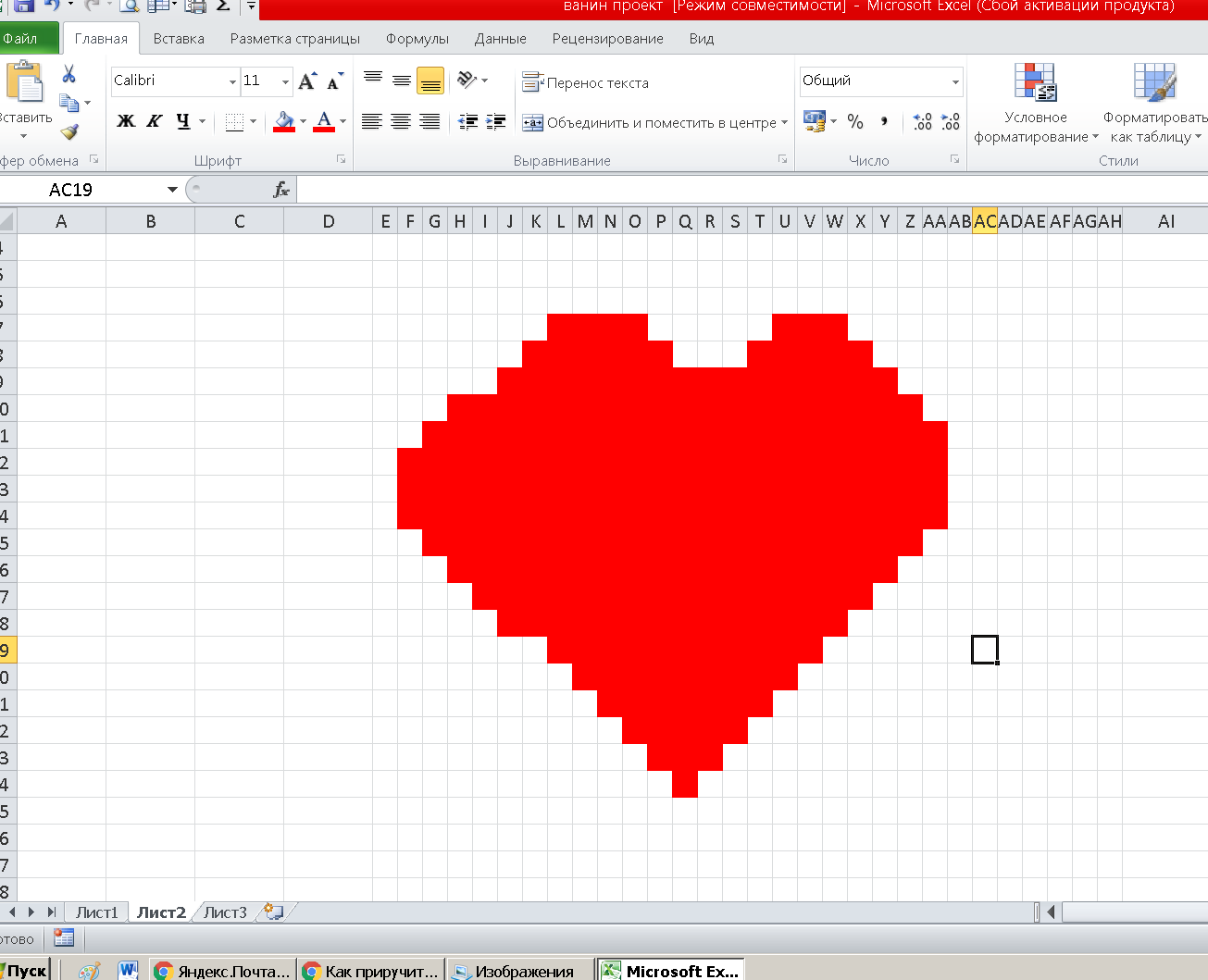 Как сделать рисунок в экселе. Рисунки в excel по ячейкам. Рисование в экселе. Рисование по клеточкам в экселе. Сердце в excel.