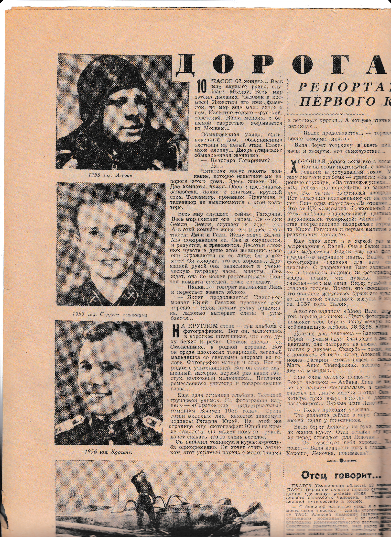 Газета посвященная Юрию Алексеевичу Гагарину от 13 апреля 1961 года | Пикабу