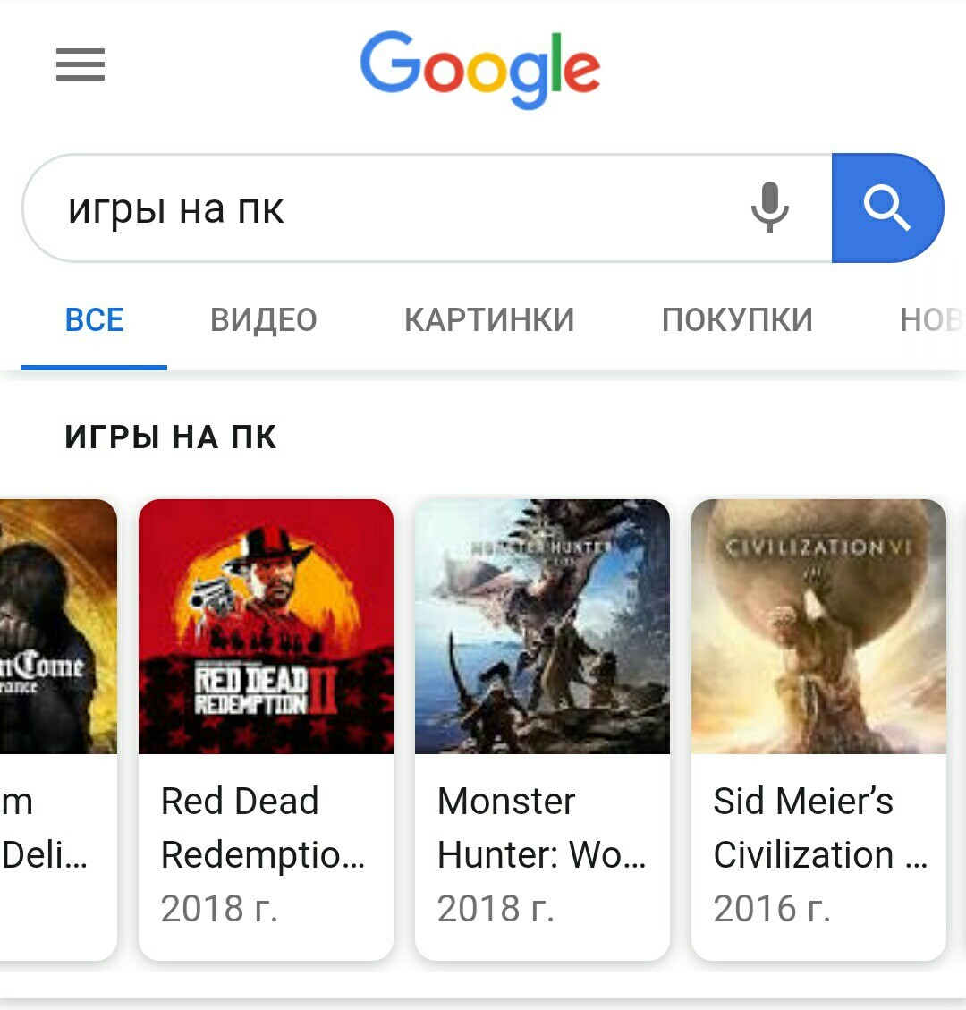 Игры на ПК - Скриншот, Google, Red Dead Redemption 2, Юмор, Игры, ПК, Компьютер