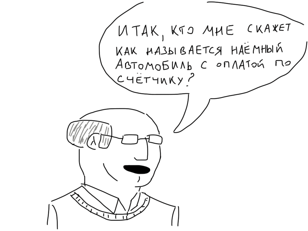 Такси - Моё, Такси, Юмор, Длиннопост