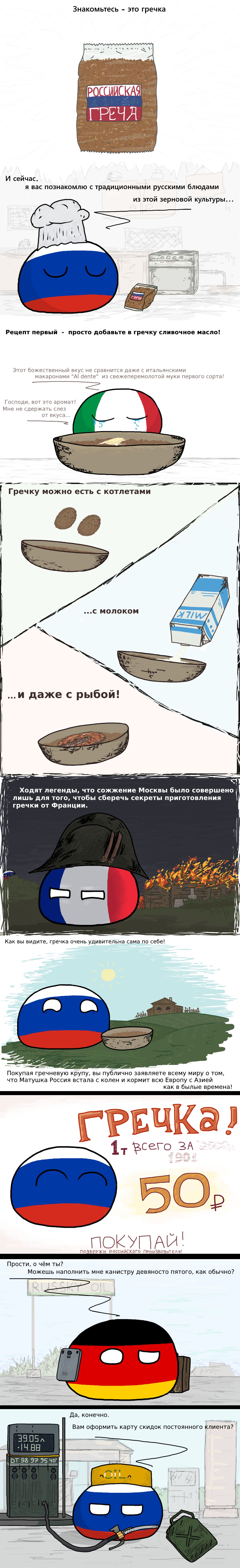 Гречка | Countryballs - Моё, Countryballs, Россия, Веб-комикс, Нефть, Длиннопост