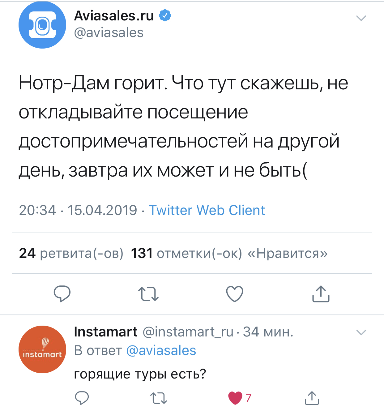 Шутка-огонь. - Собор парижской богоматери, Авиасейлс, Twitter, Скриншот, Пожар, Франция, Париж, Aviasales