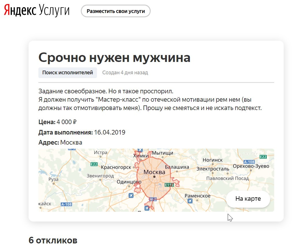 Non-standard ads. - My, Screenshot, Yandex Services, Unconventional approach, Announcement, Funny ads, Humor, No subtext