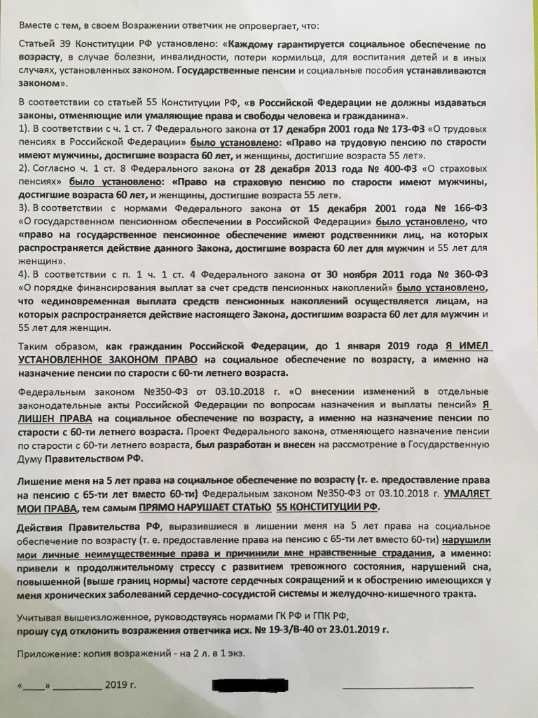 Скорее всего это борьба с ветряными мельницами, но мужику респект. - Липецк, Пенсионная реформа, Суд, Негатив, Длиннопост