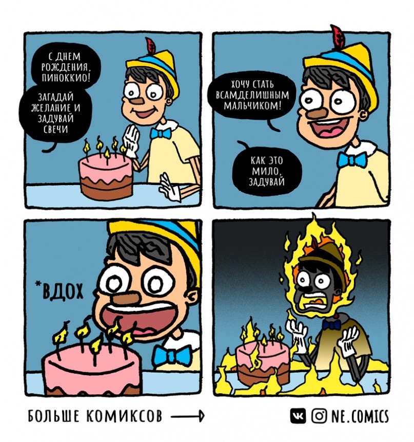 Happy birthday! - My, Comics, Humor, Vital, Necomix